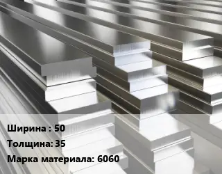 Полоса шина алюминиевая 50х35 Марка: 6060
